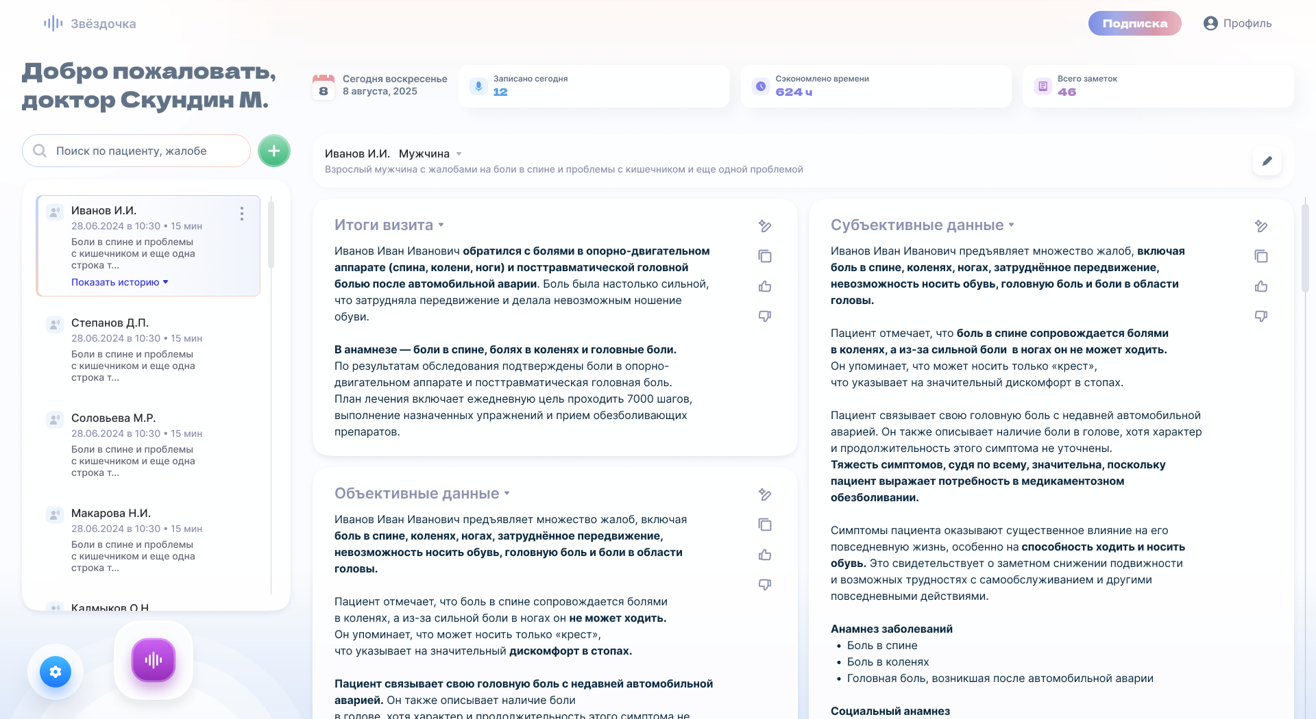 Запись из карточки пациента
