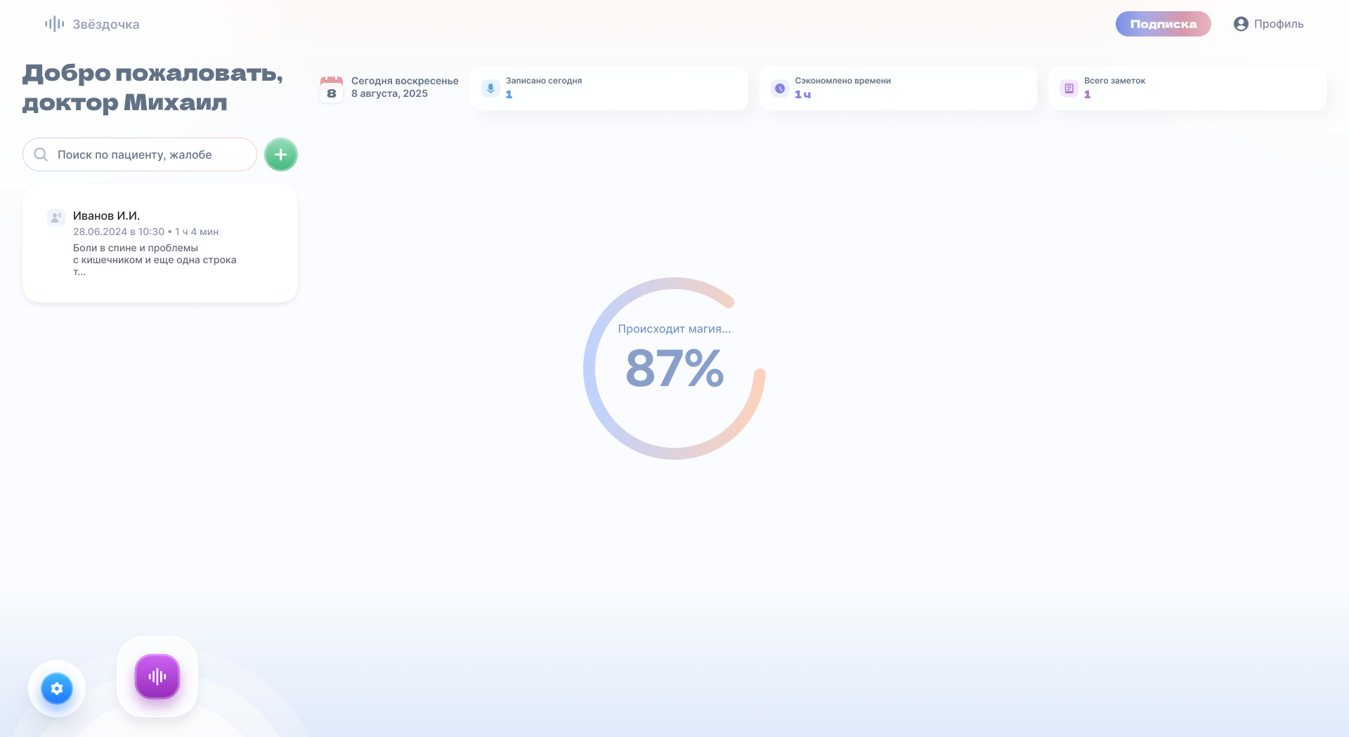 Прогресс обработки записи