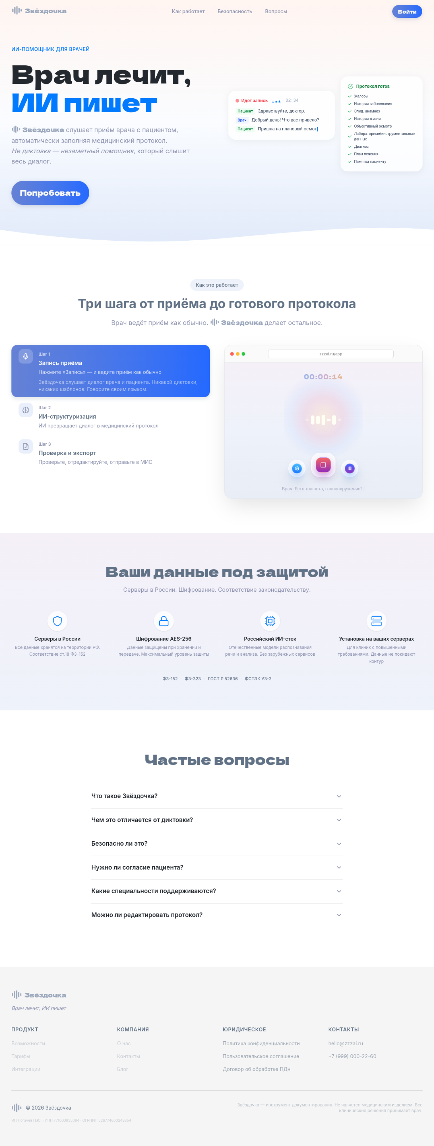 Лендинг zzzai.ru целиком