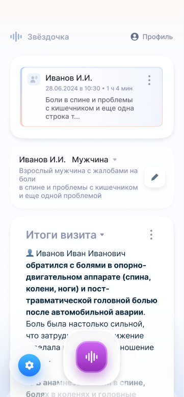 Карточка пациента
