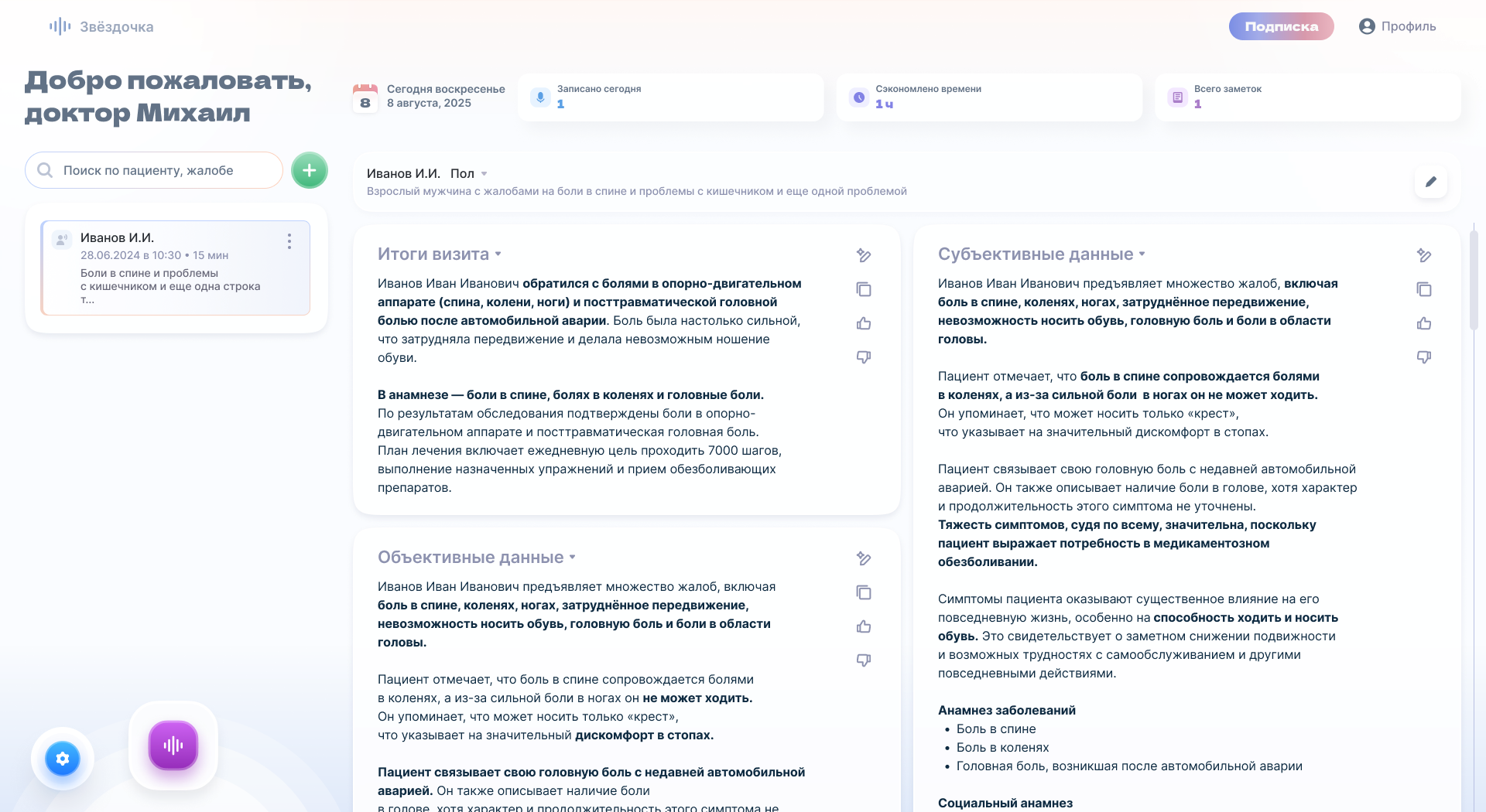 Проверка и редактирование черновика