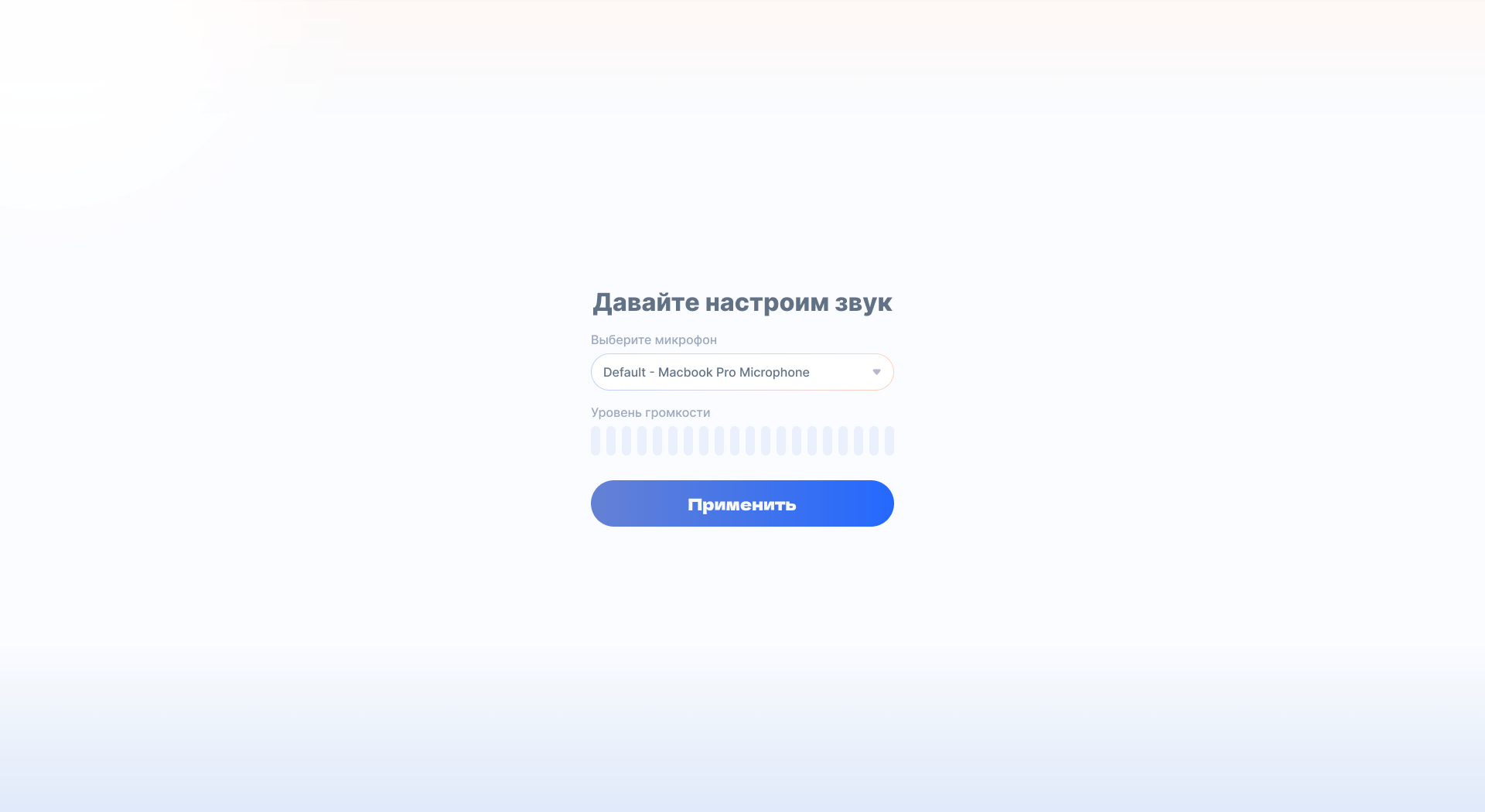 Настройка звука